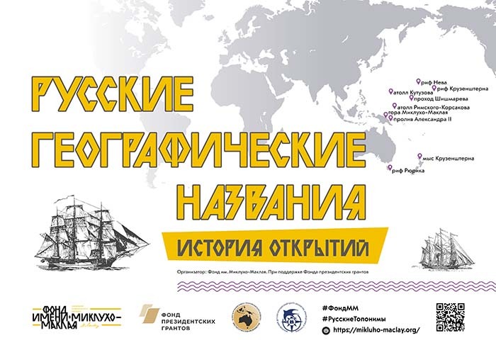 География с пометкой Exclusive: в нашей школе откроется выставка «Русские географические названия: история открытий»