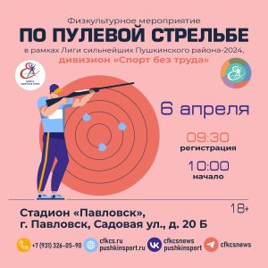 «Спорт без труда» Лиги сильнейших Пушкинского района-2024