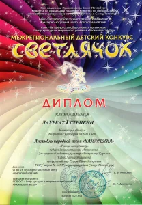 Международный детский конкурс- концерт «Светлячок»
