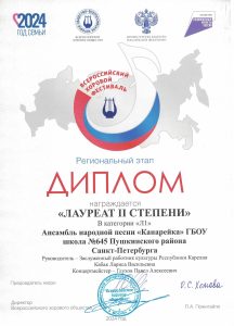 Региональный этап Всероссийского хорового фестиваля в 2024 году по Санкт-Петербургу