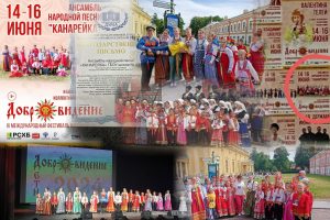 Ансамбль «Канарейка» в истории фестиваля народной песни «Добровидение — 2024»