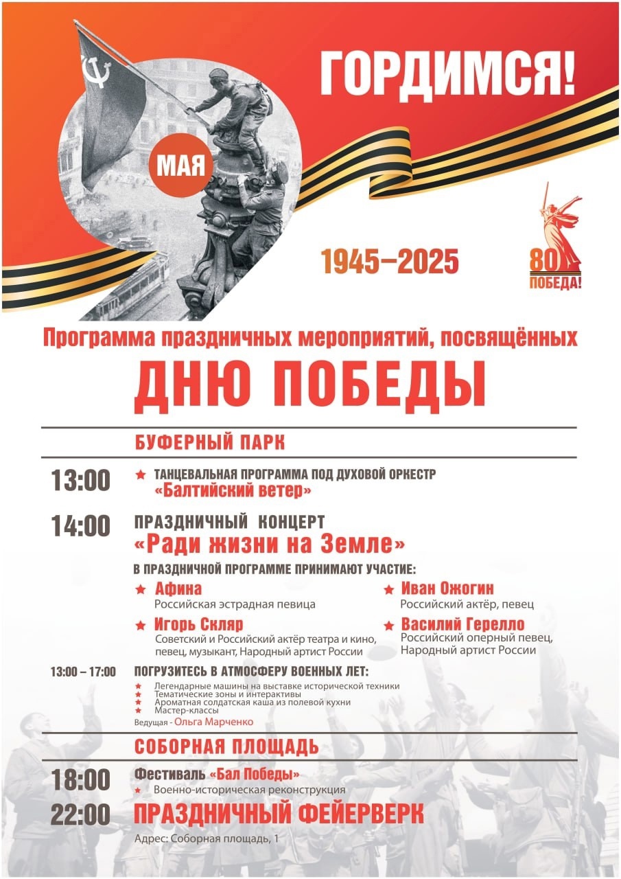 Праздничные мероприятия, посвящённые Дню Победы!