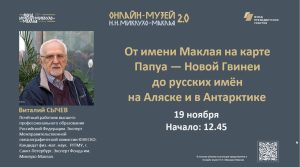 Встреча с Сычевым Виталием Ивановичем