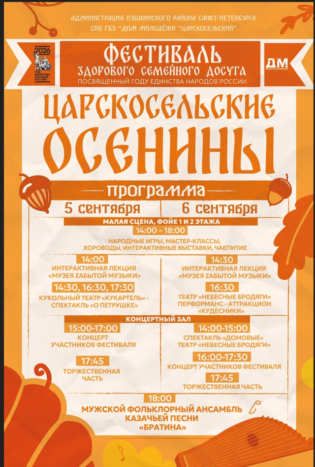 Царскосельские осенины