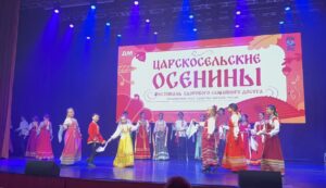 Царскосельские Осенины