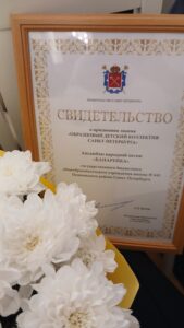 Образцовый детский коллектив Санкт-Петербурга